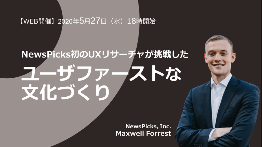 NewsPicks初のUXリサーチャが挑戦した、ユーザファーストな文化づくり