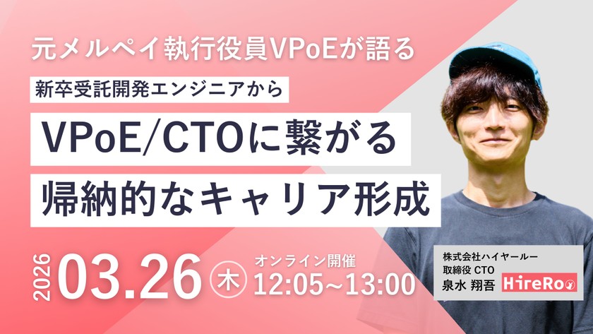 VPoE/CTOに繋がる帰納的なキャリア形成