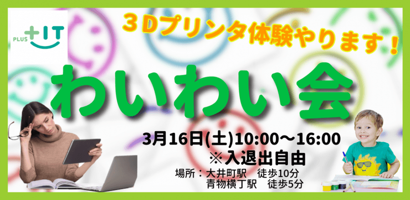 【どなたでも参加OK】わいわい会～もくもく作業もできます！～