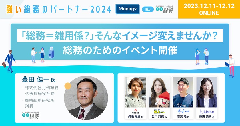 強い総務のパートナー2024