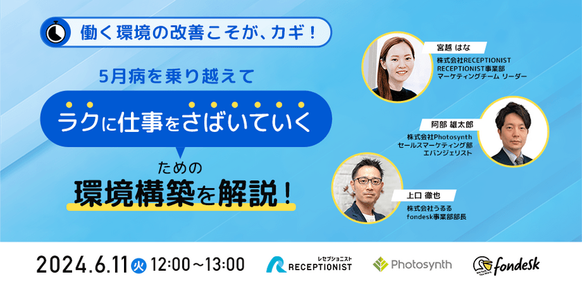 働く環境の改善こそが、カギ！5月病を乗り越えて、ラクに仕事をさばいていくための環境構築を解説！