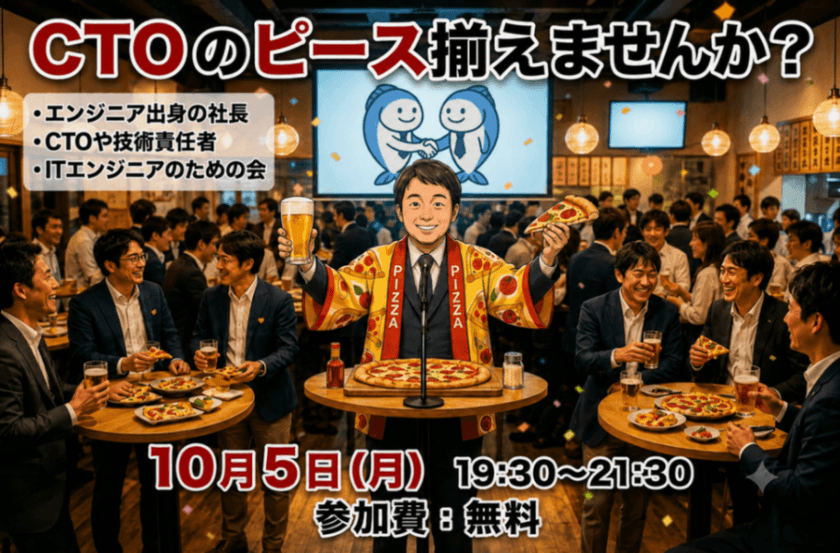 次の技術トレンドを、追う側から創る側へ。 CTO交流会 ★最小催行人数8名★