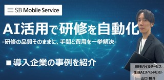 ソフトバンクグループ企業主催【教育AI活用セミナー】AIアバターで研修を自動化！講師不足を解消し、教育コストを800万円削減する方法 ― 実際のAI講師デモと導入企業の成果事例を公開 ―