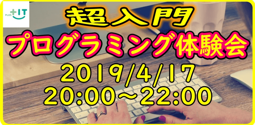 【初心者歓迎】プログラミング体験会 in 渋谷 ♯6