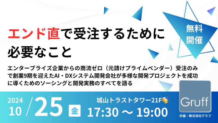 エンド直で受注するために必要なこと