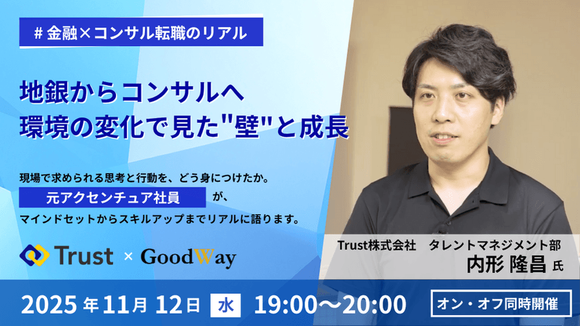 地銀からコンサルへ　環境の変化で見えた"壁"と成長