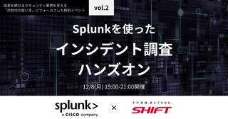 【初心者向け】Splunkを使ったインシデント調査ハンズオン
