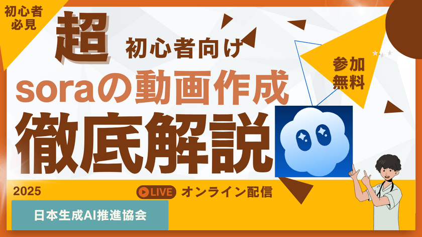 sora × AIを活用した動画生成講義