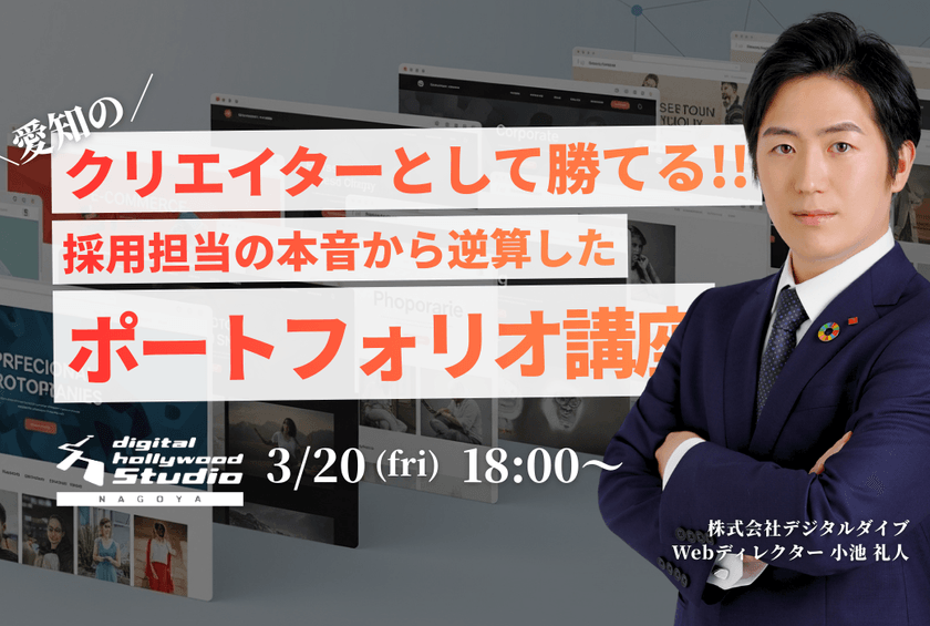 未経験からWebデザイナーへ｜採用担当の本音でわかるポートフォリオとは？