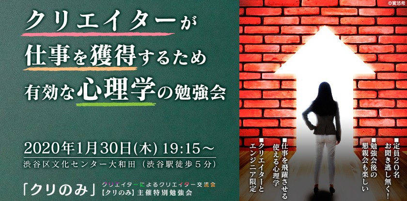 クリエイターが仕事を獲得するために有効な心理学の勉強会
