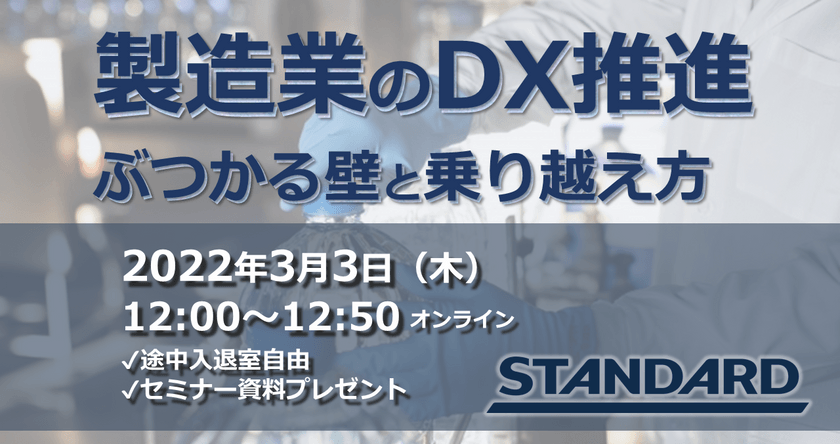 【製造業のDX推進】ぶつかる壁と乗り越え方を解説します！