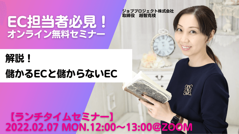 【2/7(月)開催】解説！儲かるECと儲からないEC