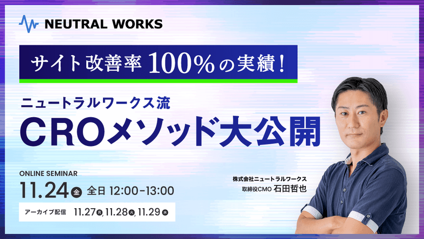 CROメソッド大公開！サイト改善ウェビナー