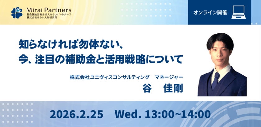 知らなければ勿体ない、今、注目の補助金と活用戦略について