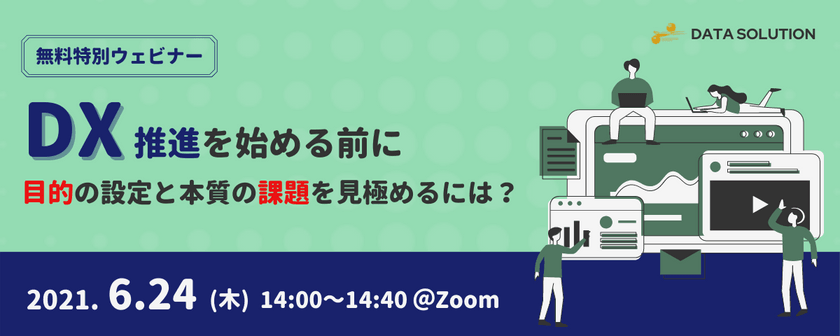 DX推進を始める前に！目的の設定と本質の課題を見極めるには？