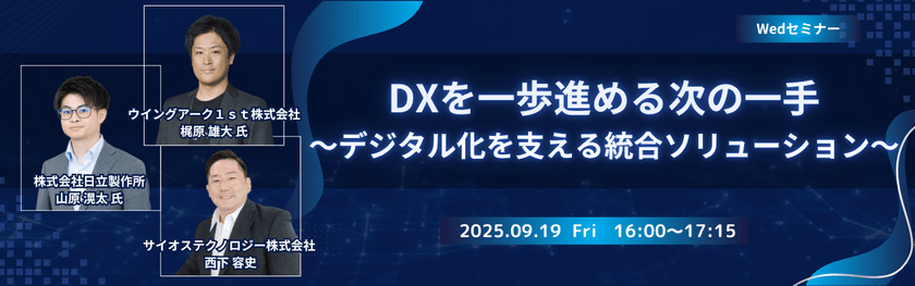 DXを一歩進める次の一手～デジタル化を支える統合ソリューション～