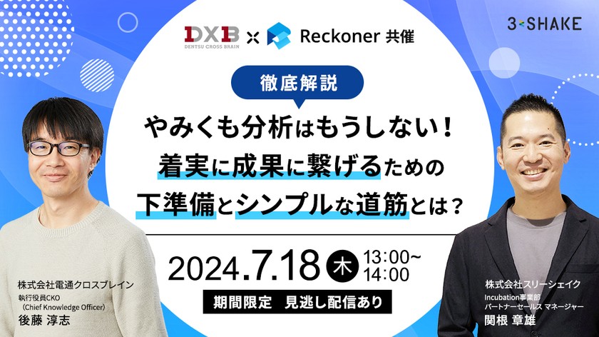 ＜徹底解説＞やみくも分析はもうしない！着実に成果に繋げるための下準備とシンプルな道筋とは？