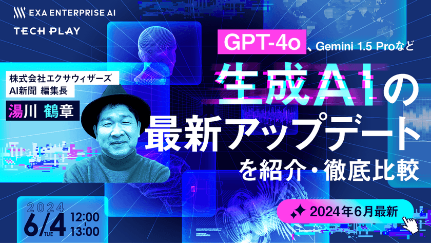 GPT-4o、Gemini 1.5 Proなど 生成AIの最新アップデートを紹介・徹底比較