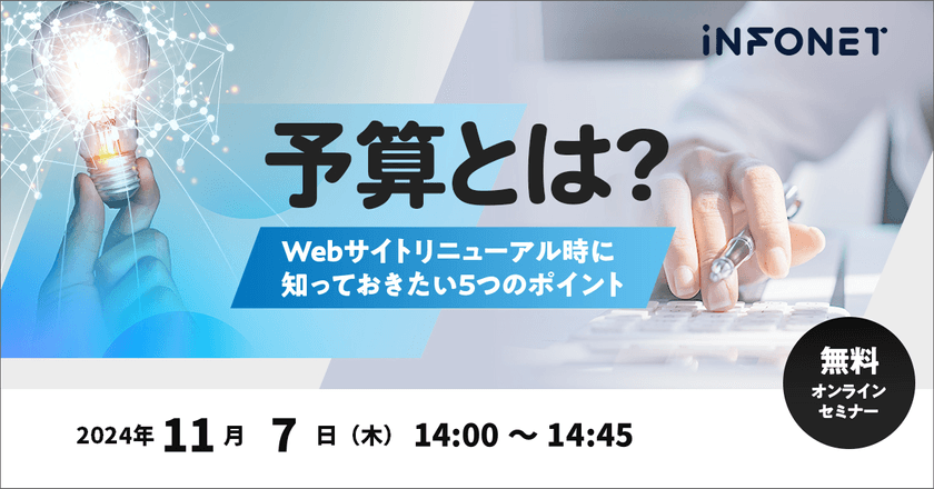 予算とは？～Webサイトリニューアル時に知っておきたい5つのポイント～