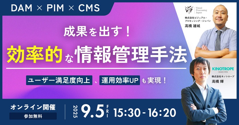 成果を出す！効率的な情報管理手法 ～ユーザー満足度向上、運用効率UPも実現！～