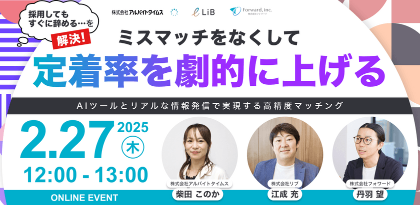 「採用してもすぐ辞める...」を解決！ミスマッチをなくして定着率を劇的に上げる