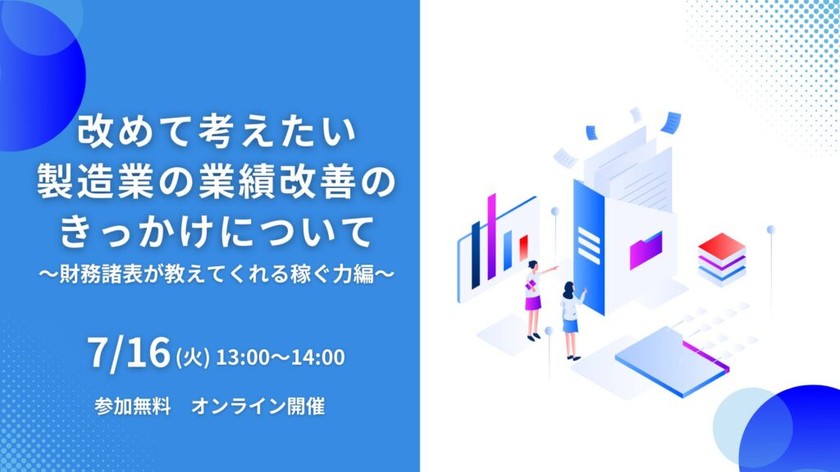 改めて考えたい、製造業の業績改善のきっかけについて 〜財務諸表が教えてくれる稼ぐ力編〜