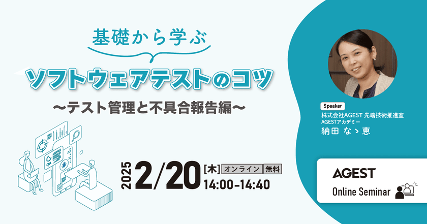 基礎から学ぶソフトウェアテストのコツ ～テスト管理と不具合報告編～