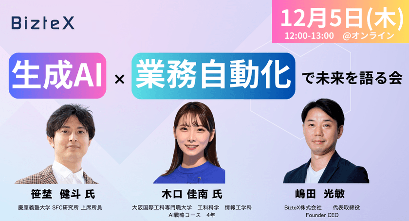 【オンライン・無料】生成AI × 業務自動化で未来を語る会