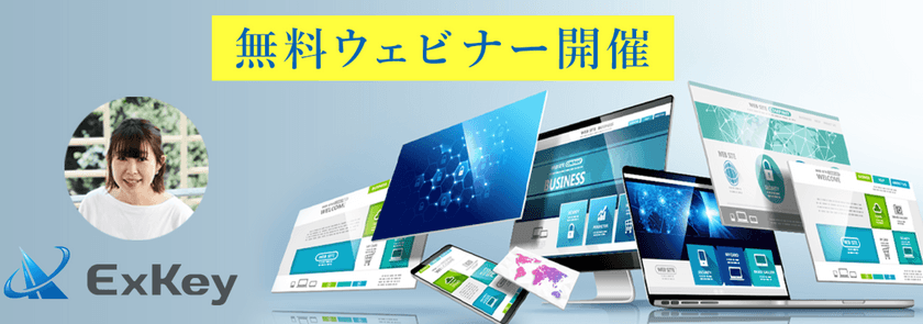 【マーケティングご担当者様・WEB広告基礎】Cookie規制後の対策セミナー