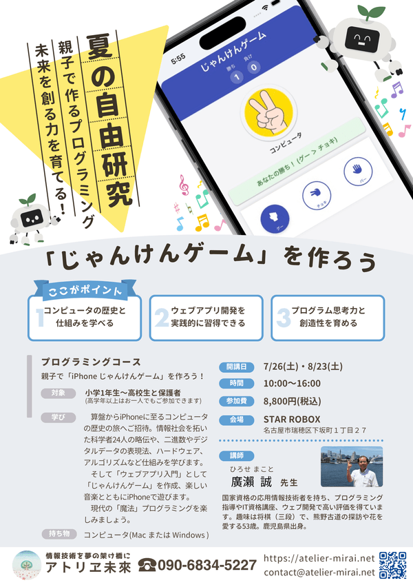 夏の自由研究に！ 親子で作るプログラミング 「じゃんけんゲーム」を作ろう
