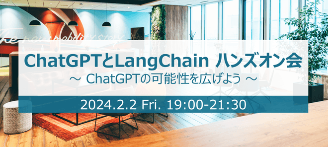 ""KTC Meet UP!""ChatGPTを拡張する！ChatGPT APIとLangChainのハンズオン会@大阪梅田駅
