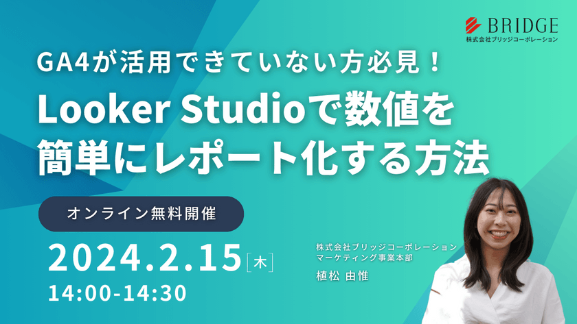 GA4が活用出来ていない方必見！Looker Studioで数値を簡単にレポート化する方法