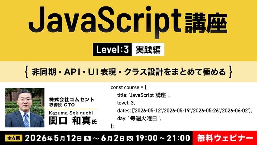 JavaScript講座【レベル3:実践編】～非同期・API・UI表現・クラス設計をまとめて極める