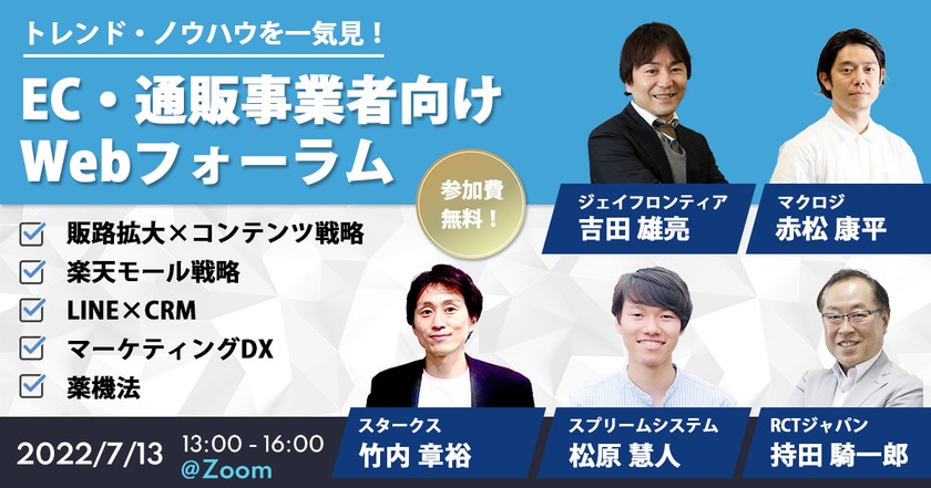 販路拡大・モール攻略・LINE×CRM・マーケティングDX・薬機法ノウハウを一気見！