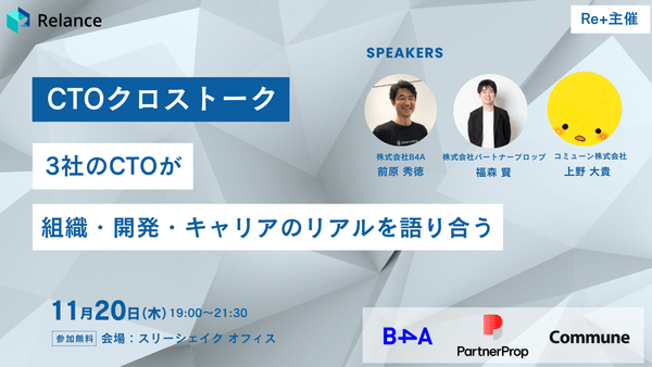 CTOクロストーク ～3社のCTOが組織・開発・キャリアのリアルを語り合う～