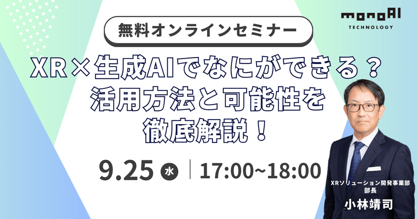 XR×生成AIでなにができる？活用方法と可能性を徹底解説！