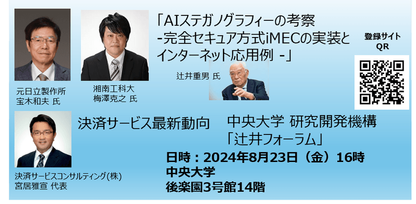 最先端セキュリティ 「ネットワークセキュリティにプロトコルステガノグラフィ応用(関連AI)FPAやTAC」「金融系セキュリティ最前線シリーズ」