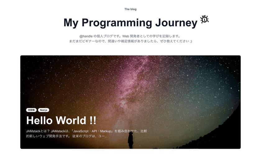 【JAMstack ブログでテスト入門！】React/Next.js ハンズオン【① / 全2回】