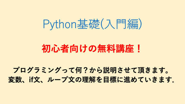 python基礎入門編