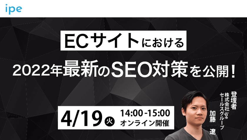 ECサイトにおける2022年最新のSEO対策を公開！