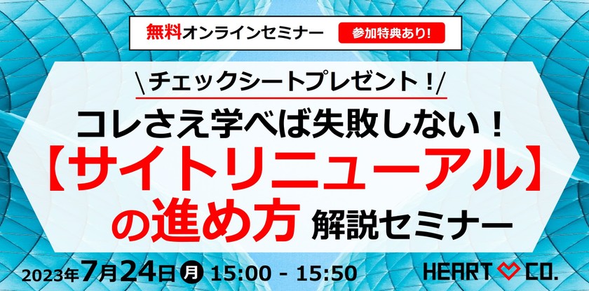 チェックシートプレゼント！｜コレさえ学べば失敗しない！【サイトリニューアル】の進め方