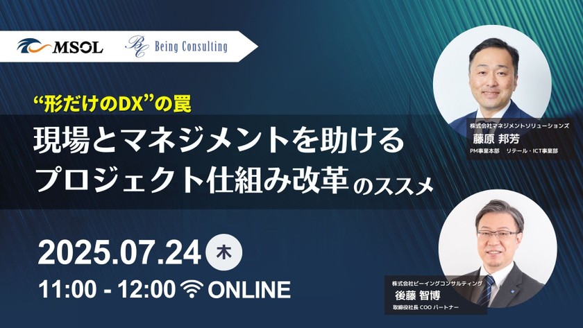 【“形だけのDX”の罠】現場とマネジメントを助けるプロジェクト仕組み改革のススメ