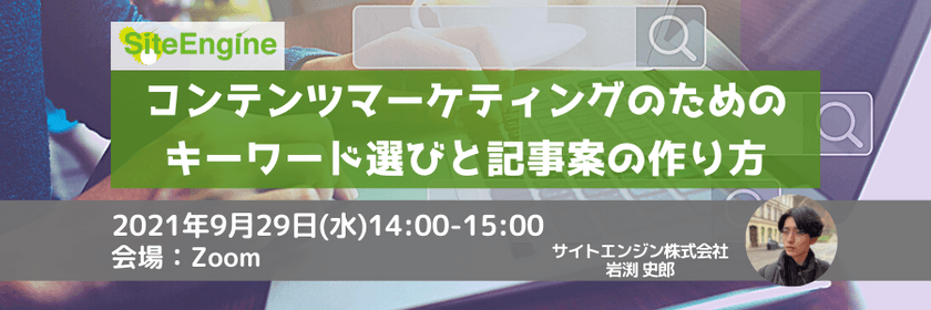 コンテンツマーケティングのためのキーワード選びと記事案の作り方
