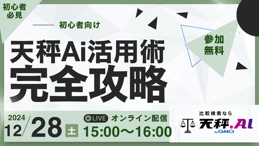初心者向け！！いろんなAIを比べられる？？天秤AI