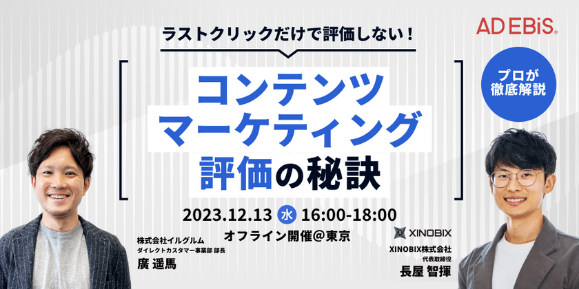 ラストクリックだけで評価しない！コンテンツマーケティング効果測定の秘訣