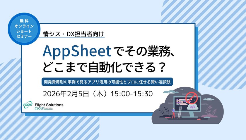 AppSheetでその業務、どこまで自動化できる？開発費用別の事例で見る「アプリ活用の可能性」と「プロに任せる賢い選択肢」