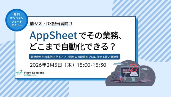 AppSheetでその業務、どこまで自動化できる？開発費用別の事例で見る「アプリ活用の可能性」と「プロに任せる賢い選択肢」