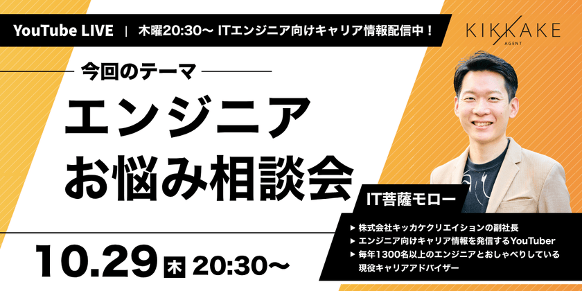 【キャリアに悩むエンジニア大集合】2026年末に向けて今やっておくべきこととは？