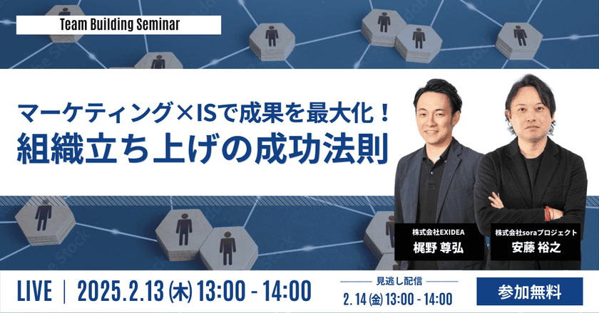 マーケティング×ISで成果を最大化！組織立ち上げの成功法則