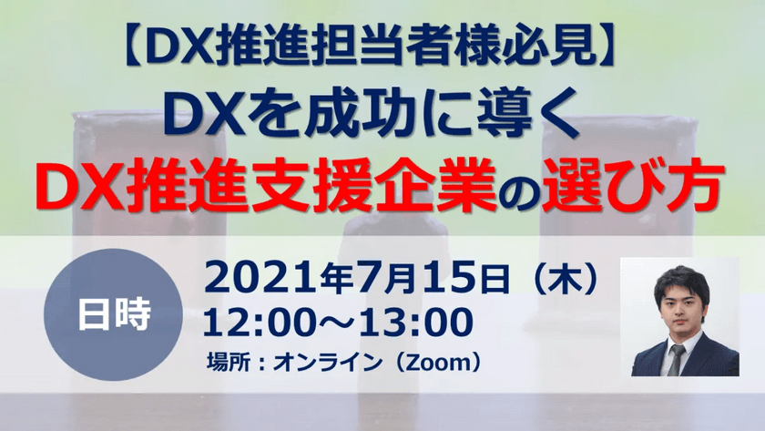 DXを成功に導く！DX推進支援企業の選び方（500社以上のDX支援実績あり）